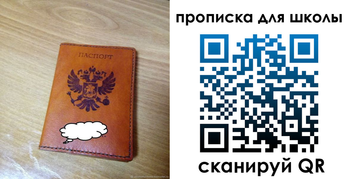 временная регистрация для школы в Всеволожске